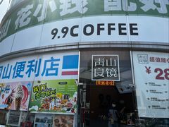 -青山良镜(中国丹阳国际眼镜城店)