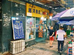 门面-越洋肖氏老米线(杨家坪店)