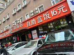-富龙快餐店(铁西店)