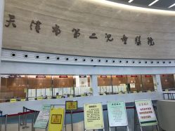 -天津市儿童医院(北辰龙岩院区)