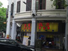 -百花传统甜品店(原址店)