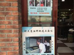 门面-广慈小吃铺沪味佳饭堂