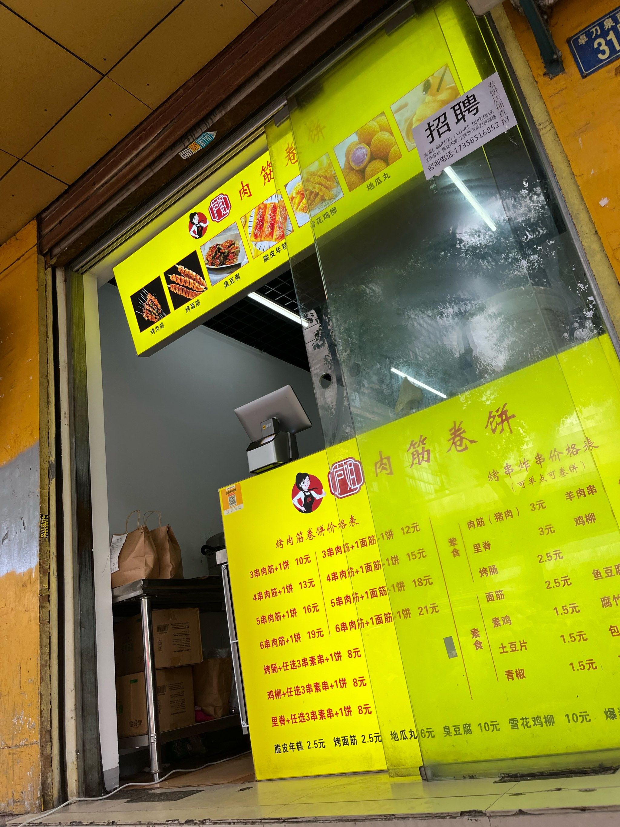 烤鸭卷饼卷肉串