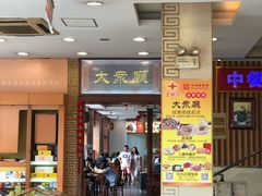 门面-王興記(中山路店)