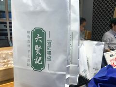 -六贤记(文三店)