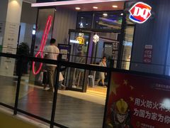 门面-DQ·蛋糕·冰淇淋(奥特莱斯店)