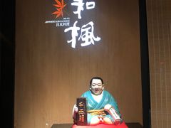 -和枫(众意路店)