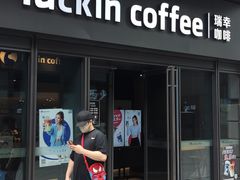 -瑞幸咖啡(石榴中心店)