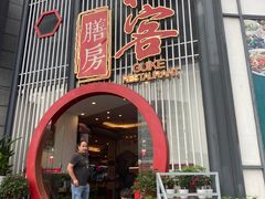 门面-桂客膳房·珍品堂