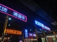 -吉志烤肉(太原总店)