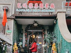 -芭堤雅泰国餐厅(胜利路店)
