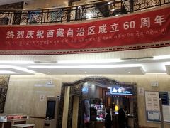 -北京西藏大厦酒店