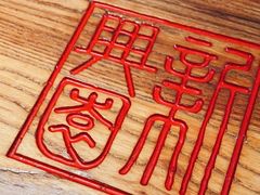 -新兴园饺子馆(望京店)