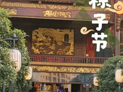 门面-川西坝子火锅(金沙1.0直营店)
