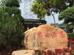 -广东花都香草世界旅游度假区