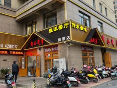 -南山民肴·乡土徽菜(豪辰俪景店)