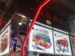 -一代烤翅王(大汉口店)