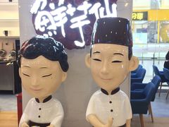 -鲜芋仙(中环百联2店)