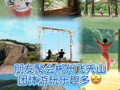 -飞天山旅游区