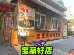 -正宗天津烧麦馆(柳州路店)