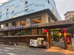 -老村长•湖北家常菜(黄浦路店)