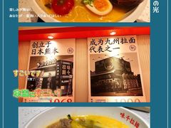 -味千拉面(广州白云机场T1西二店)