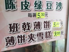 -成裕雪糕店(士多店)