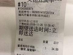 账单-辣风芹酱香米粉(新疆炒米粉软件园店)