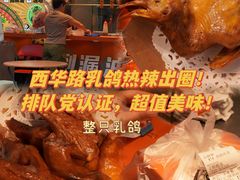 -整只乳鸽GetSQUAB(西华路店)
