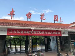 -丰台花园