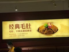 -巴奴毛肚火锅(广益哥伦布店)