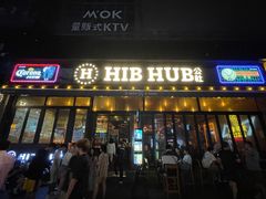 门面-HIB HUB公社(解放西路店)