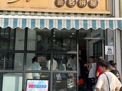-签名饼屋(盐市口店)
