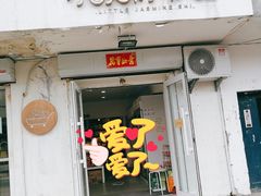 门面-小茉莉零食(文昌街店)