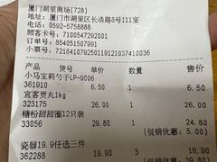 -麦德龙(湖里店)