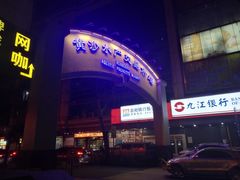 -盛港湾海鲜食府(黄沙店)