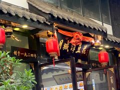 -西月城谭豆花(春熙路店)