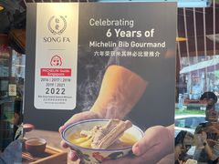 -松發肉骨茶(克拉码头店)