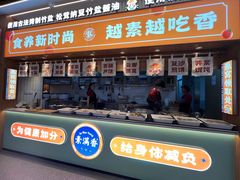 -素满香·食养自助(建邺万达店)