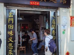 -路环码头面馆