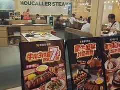 -豪客来牛排(中华城店)