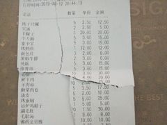 账单-金刚山烧烤(红旗大街店)