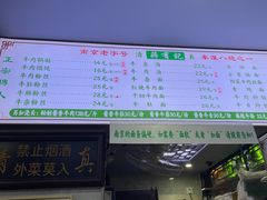 -清真蒋有记(老门东店)