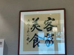 -客宴·江西客家菜(红角洲店)