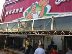 -阿布拉的馕(西北路店)
