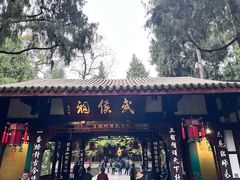 -成都武侯祠博物馆