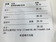 账单-DQ·蛋糕·冰淇淋(虹口龙之梦店)