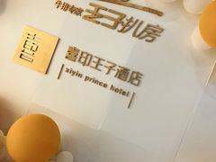 -佐度王子扒房(西城红场店)