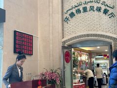 -汗腾格里·风味餐厅(新疆驻京办店)
