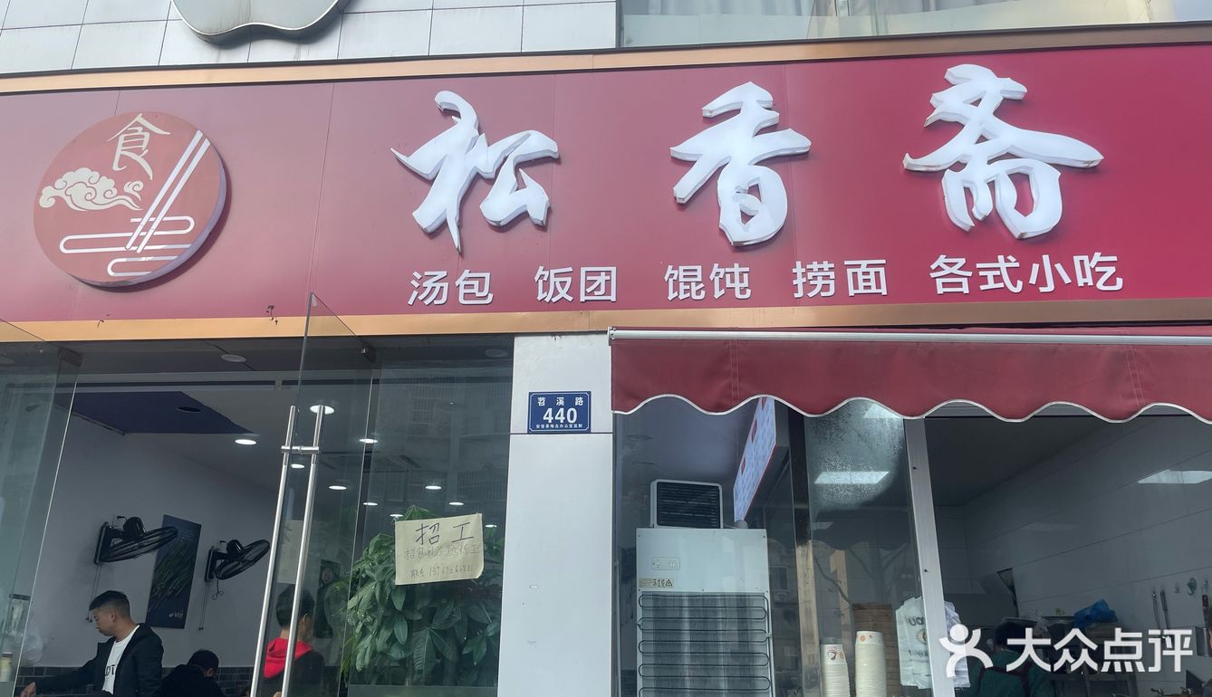 这绝对是安吉最好吃的葱油拌面没有之一